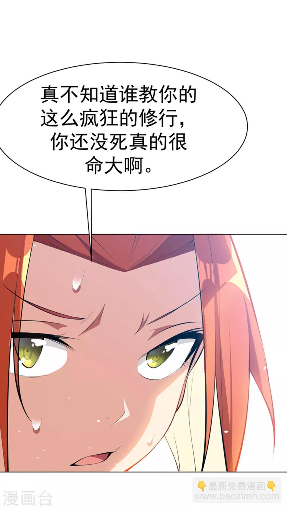 🍘武逆 第25话 皮鞭play？ 第29页