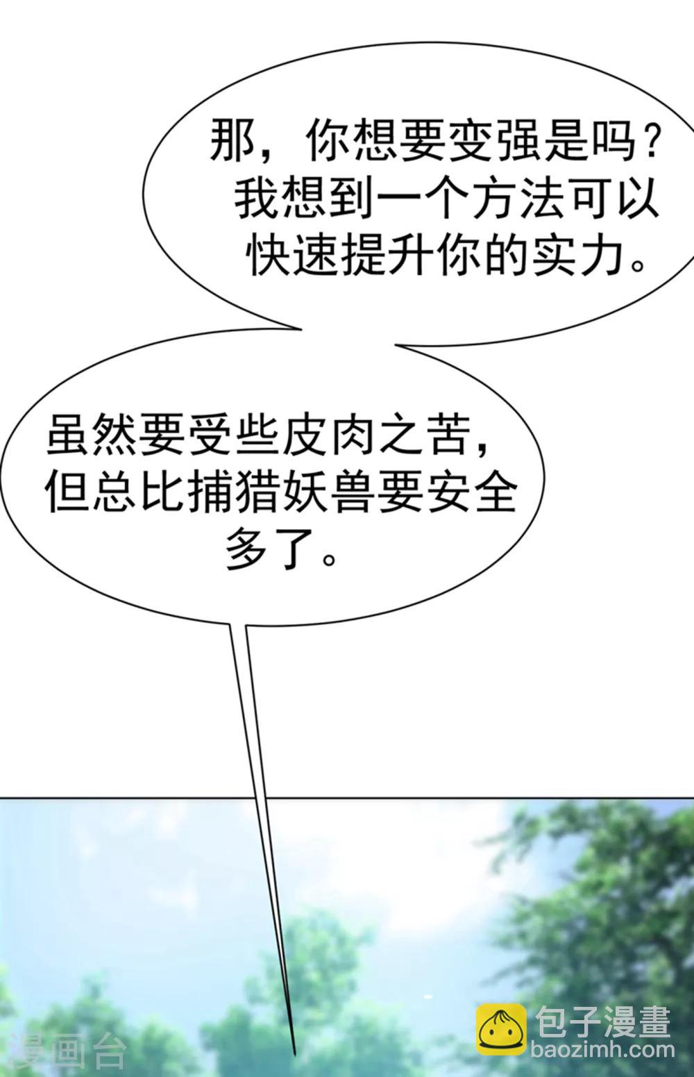 🍘武逆 第25话 皮鞭play？ 第30页