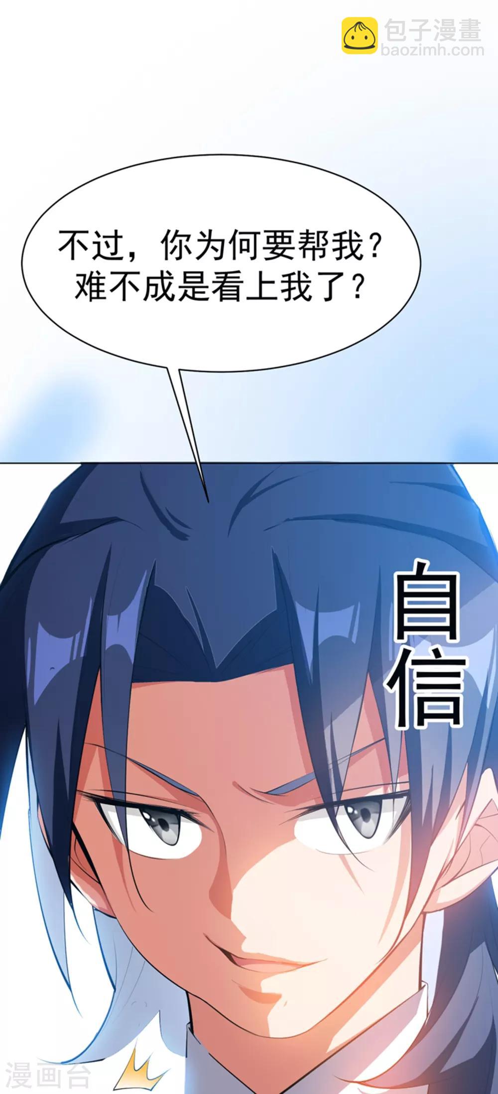 🍘武逆 第25话 皮鞭play？ 第33页