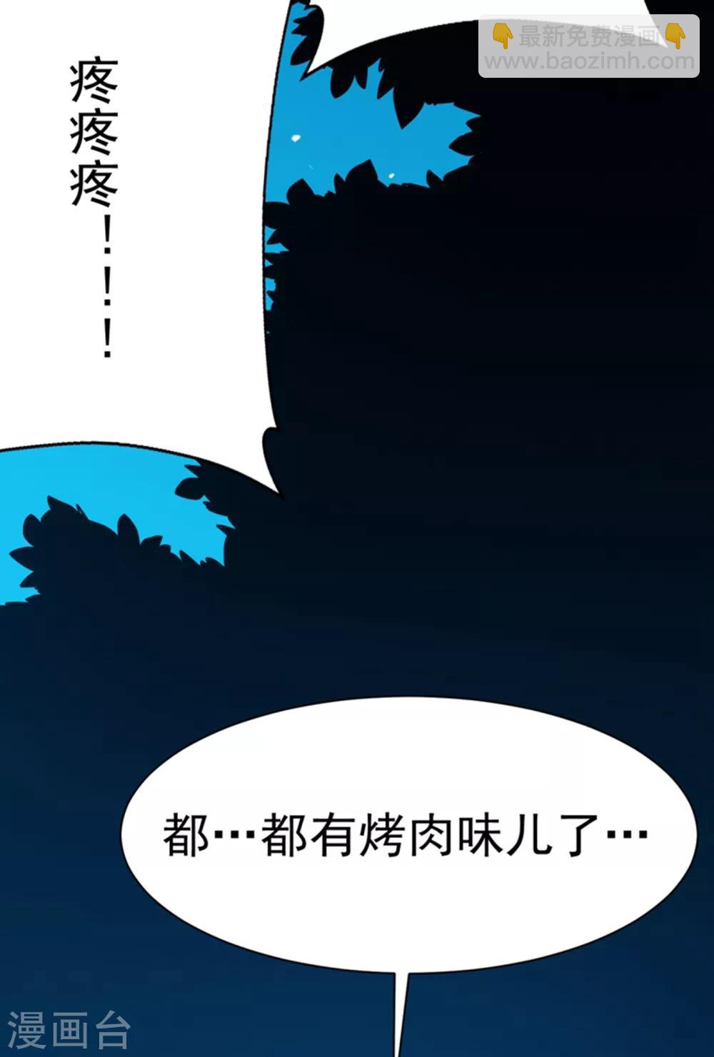 🍘武逆 第25话 皮鞭play？ 第38页