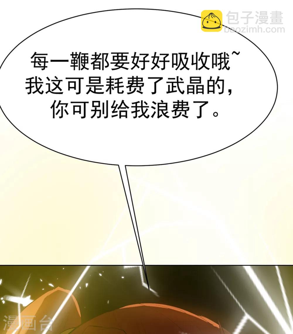 🍘武逆 第25话 皮鞭play？ 第40页