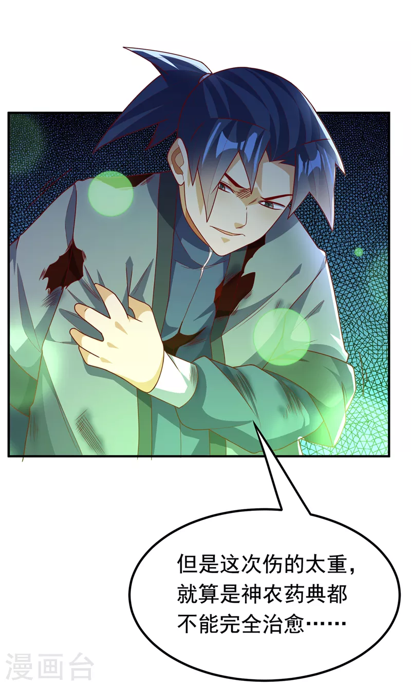 🍘武逆 第250话 这是哪个地域？ 第1页