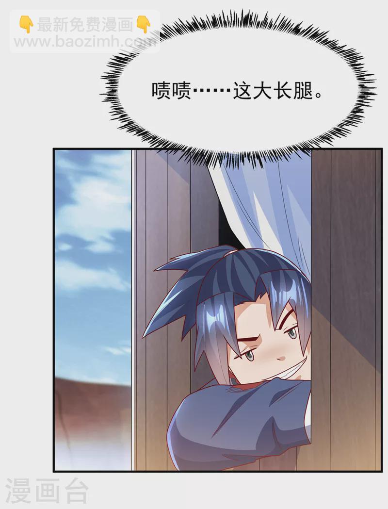 🍘武逆 第250话 这是哪个地域？ 第12页