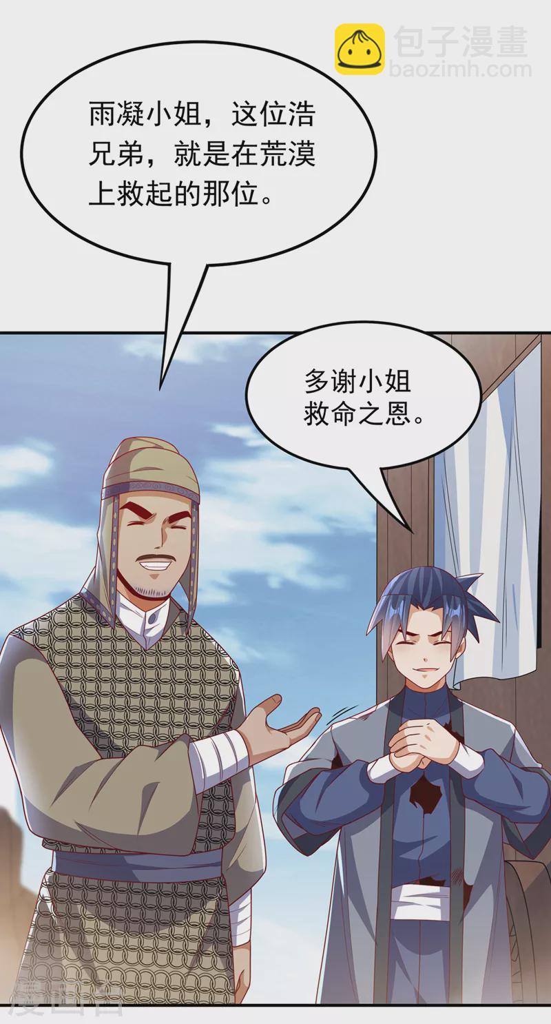 🍘武逆 第250话 这是哪个地域？ 第14页