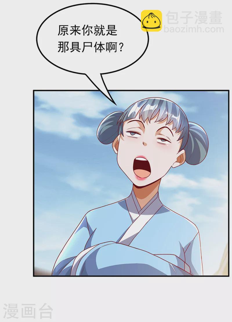 🍘武逆 第250话 这是哪个地域？ 第15页