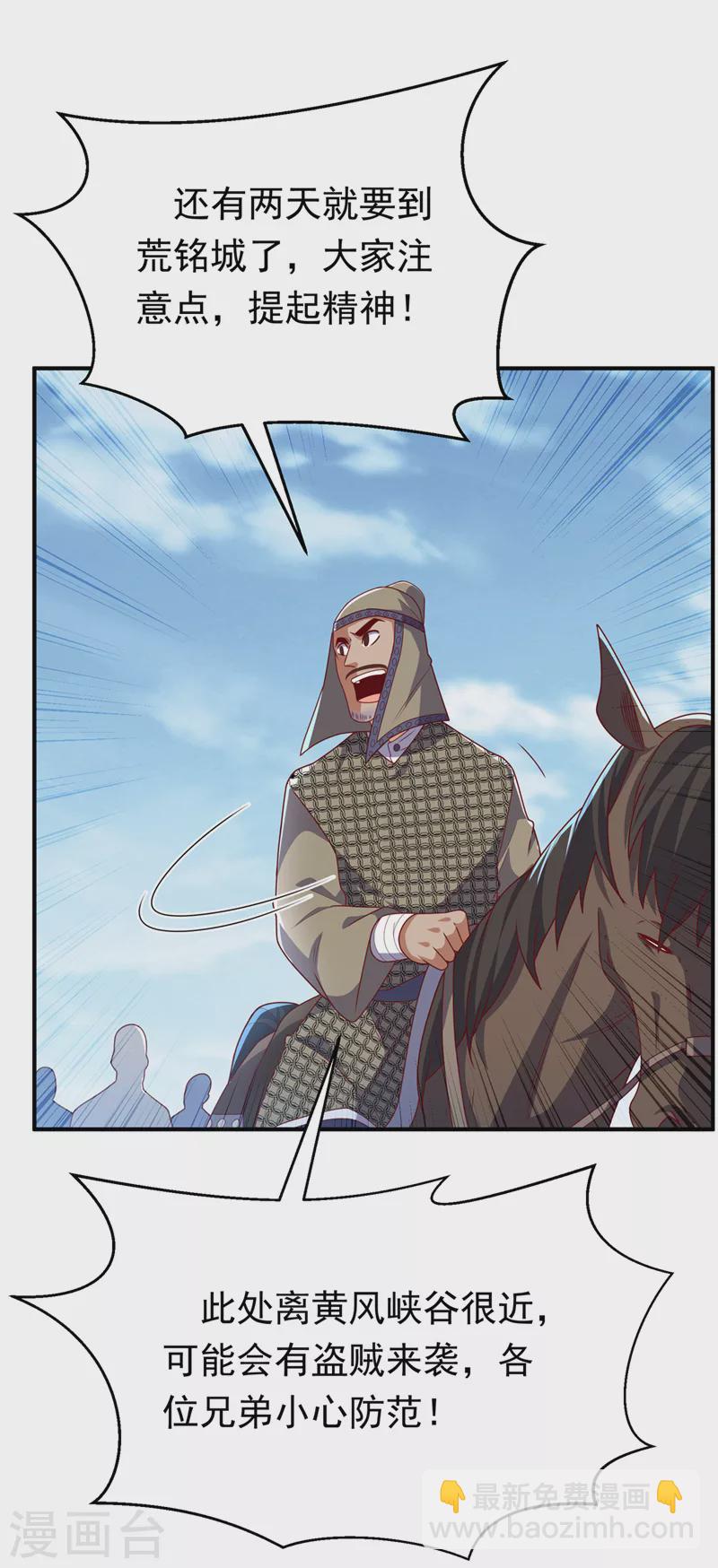 🍘武逆 第250话 这是哪个地域？ 第17页