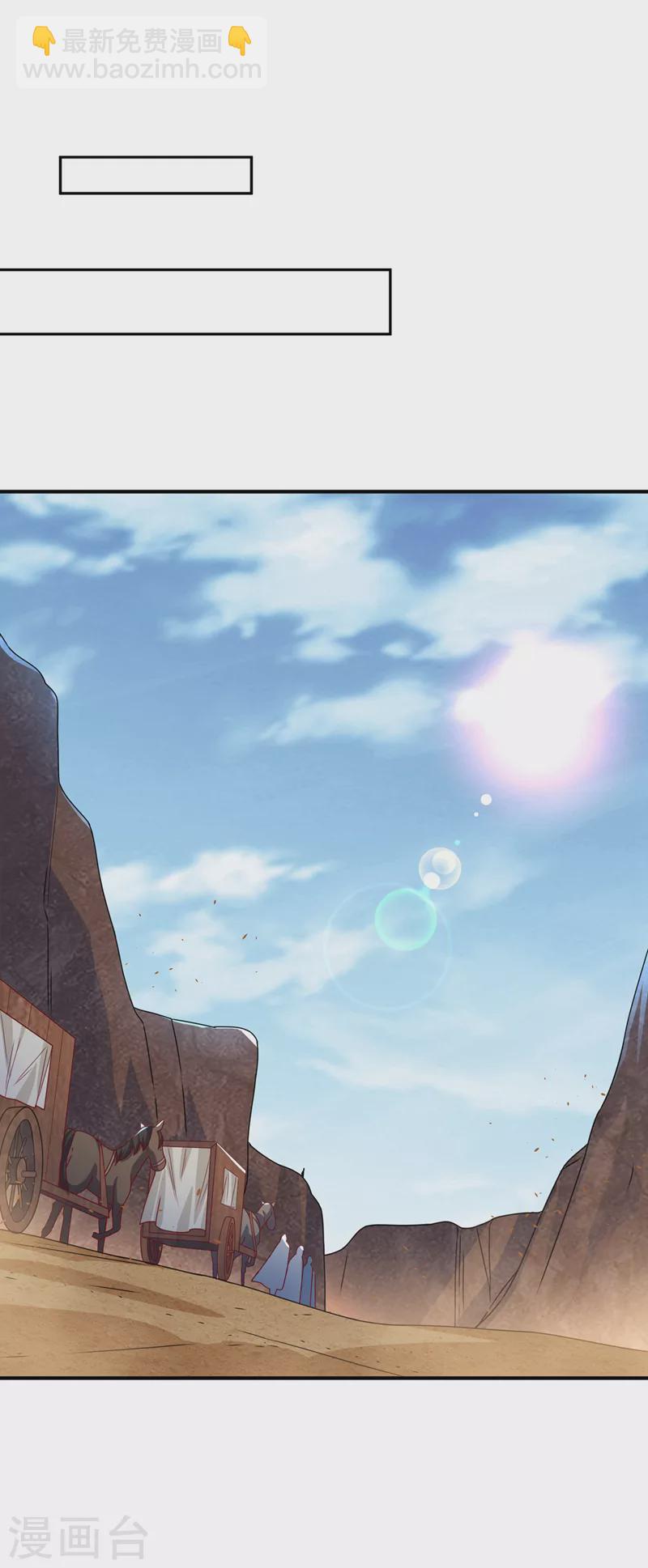 🍘武逆 第250话 这是哪个地域？ 第18页