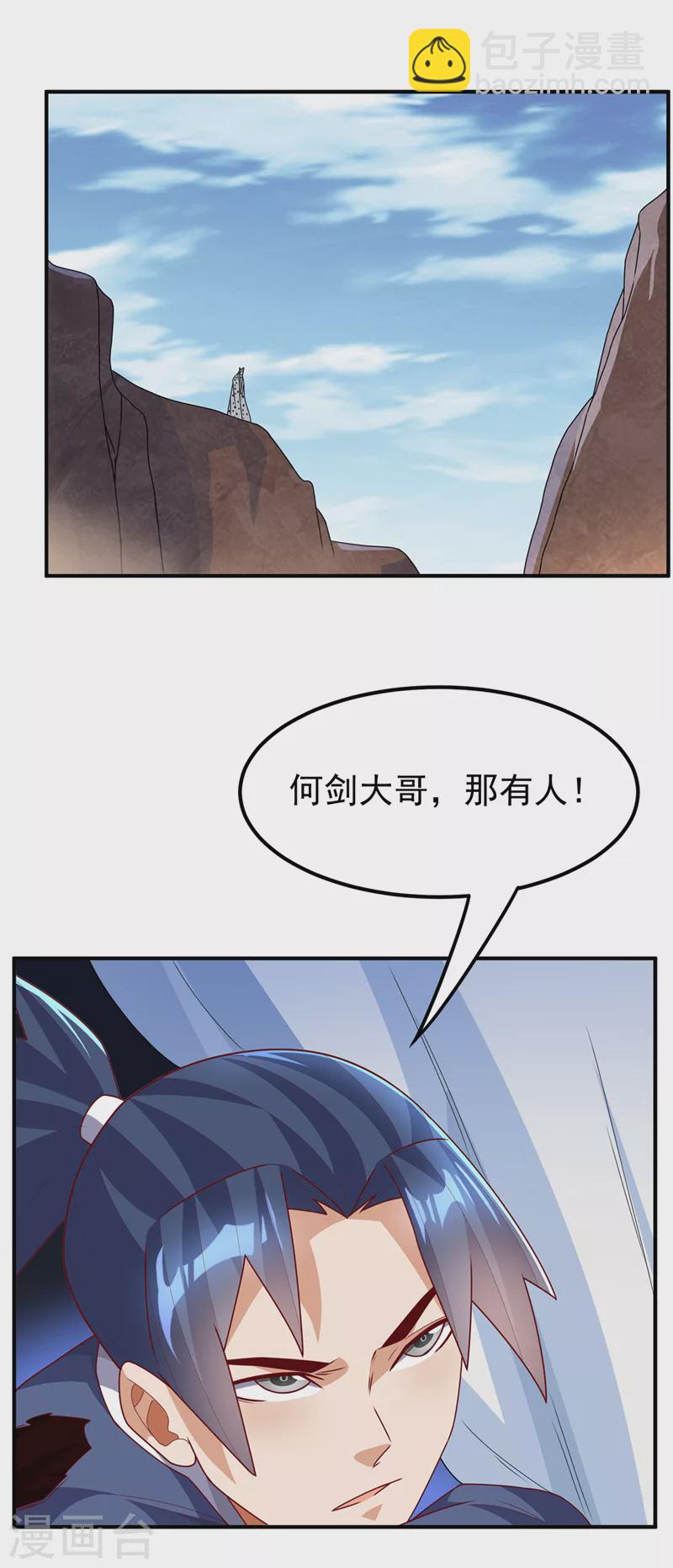 🍘武逆 第250话 这是哪个地域？ 第19页