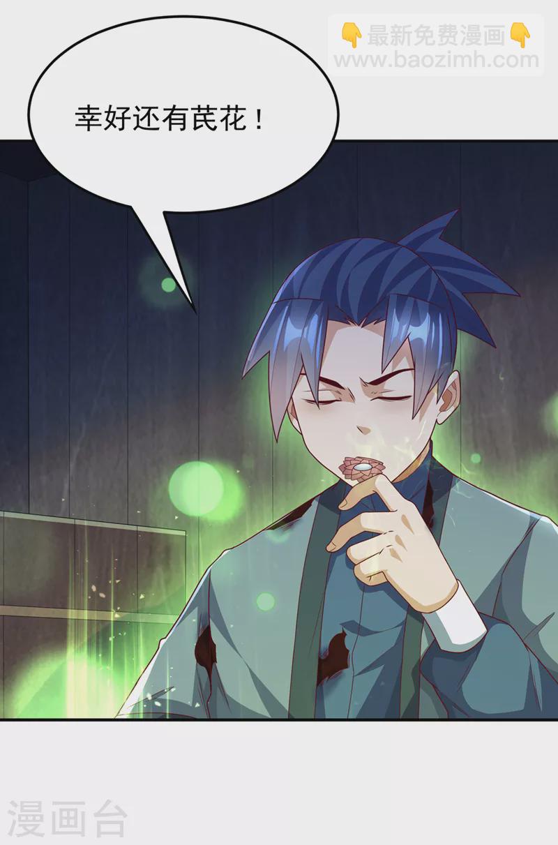 🍘武逆 第250话 这是哪个地域？ 第2页