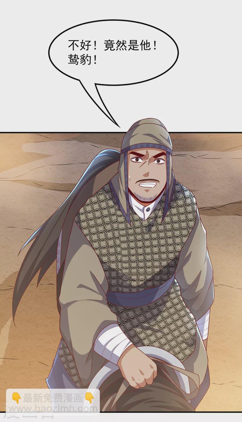 🍘武逆 第250话 这是哪个地域？ 第20页