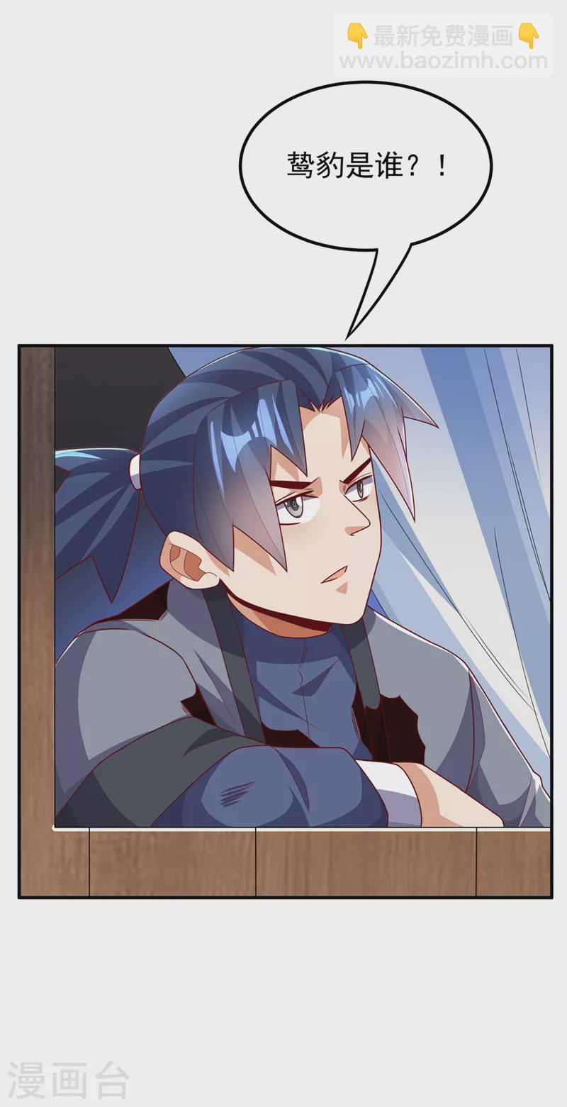 🍘武逆 第250话 这是哪个地域？ 第21页