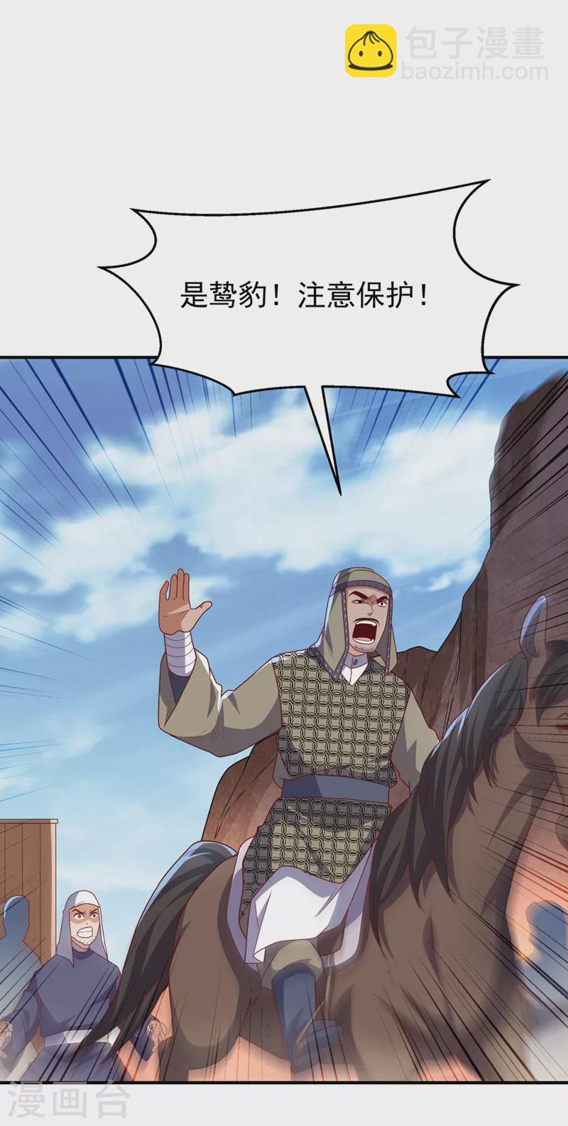 🍘武逆 第250话 这是哪个地域？ 第24页
