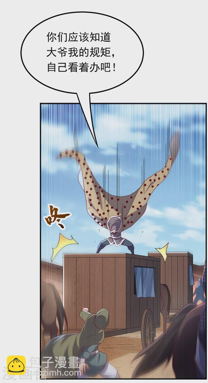 🍘武逆 第250话 这是哪个地域？ 第25页