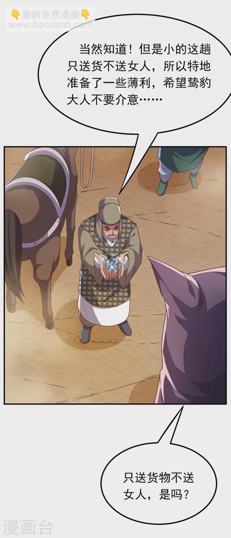 🍘武逆 第250话 这是哪个地域？ 第26页