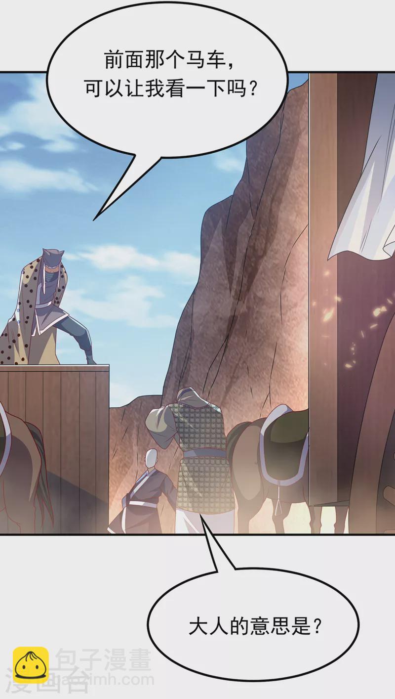 🍘武逆 第250话 这是哪个地域？ 第27页