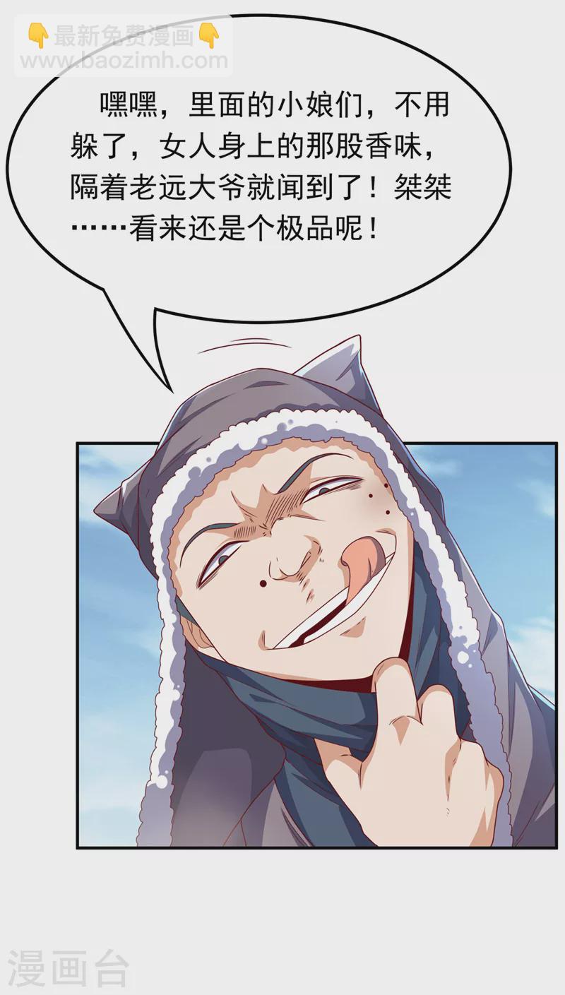 🍘武逆 第250话 这是哪个地域？ 第28页