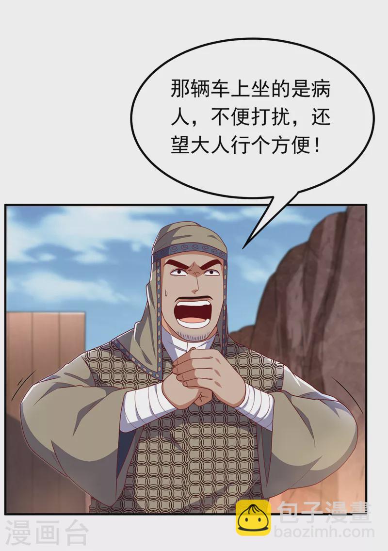 🍘武逆 第250话 这是哪个地域？ 第29页