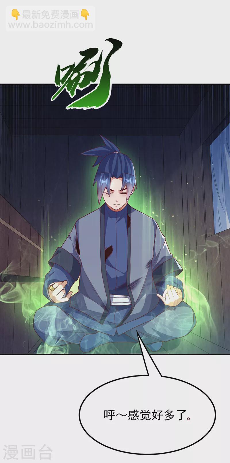 🍘武逆 第250话 这是哪个地域？ 第3页