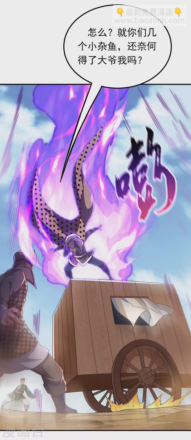 🍘武逆 第250话 这是哪个地域？ 第30页