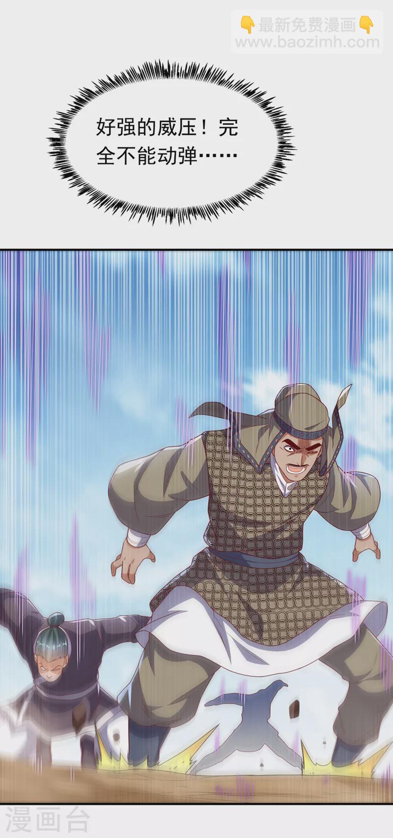 🍘武逆 第250话 这是哪个地域？ 第31页