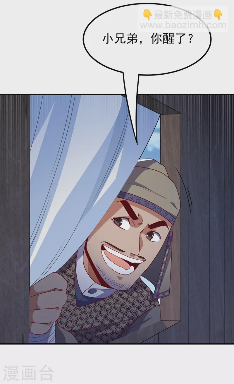 🍘武逆 第250话 这是哪个地域？ 第5页