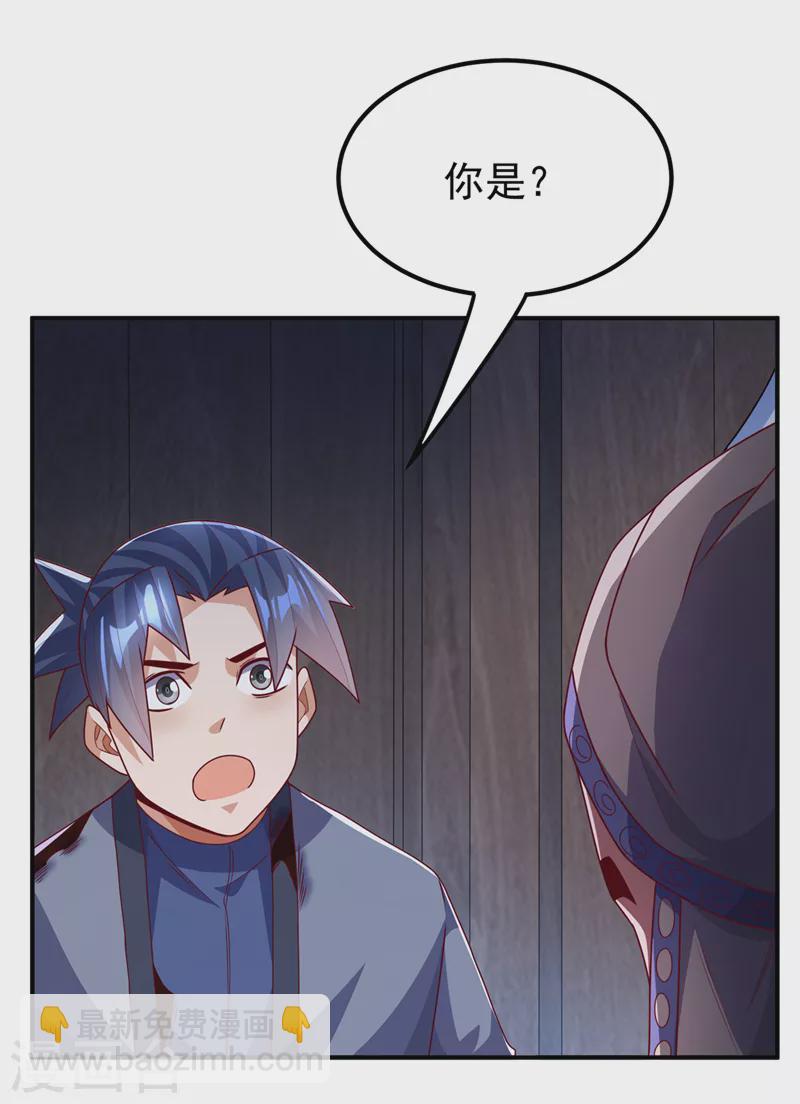 🍘武逆 第250话 这是哪个地域？ 第6页