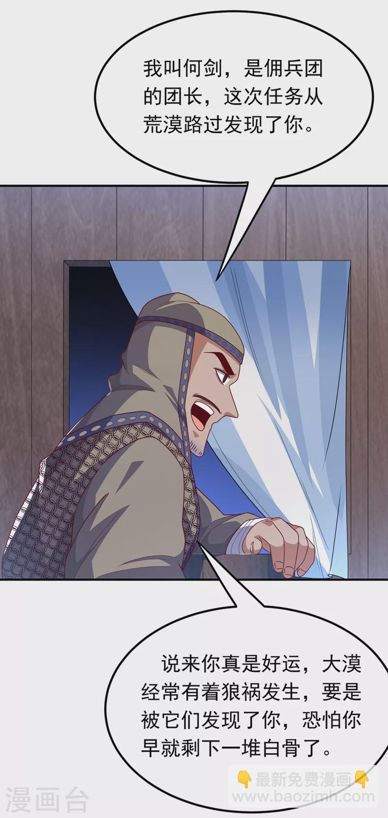 🍘武逆 第250话 这是哪个地域？ 第7页