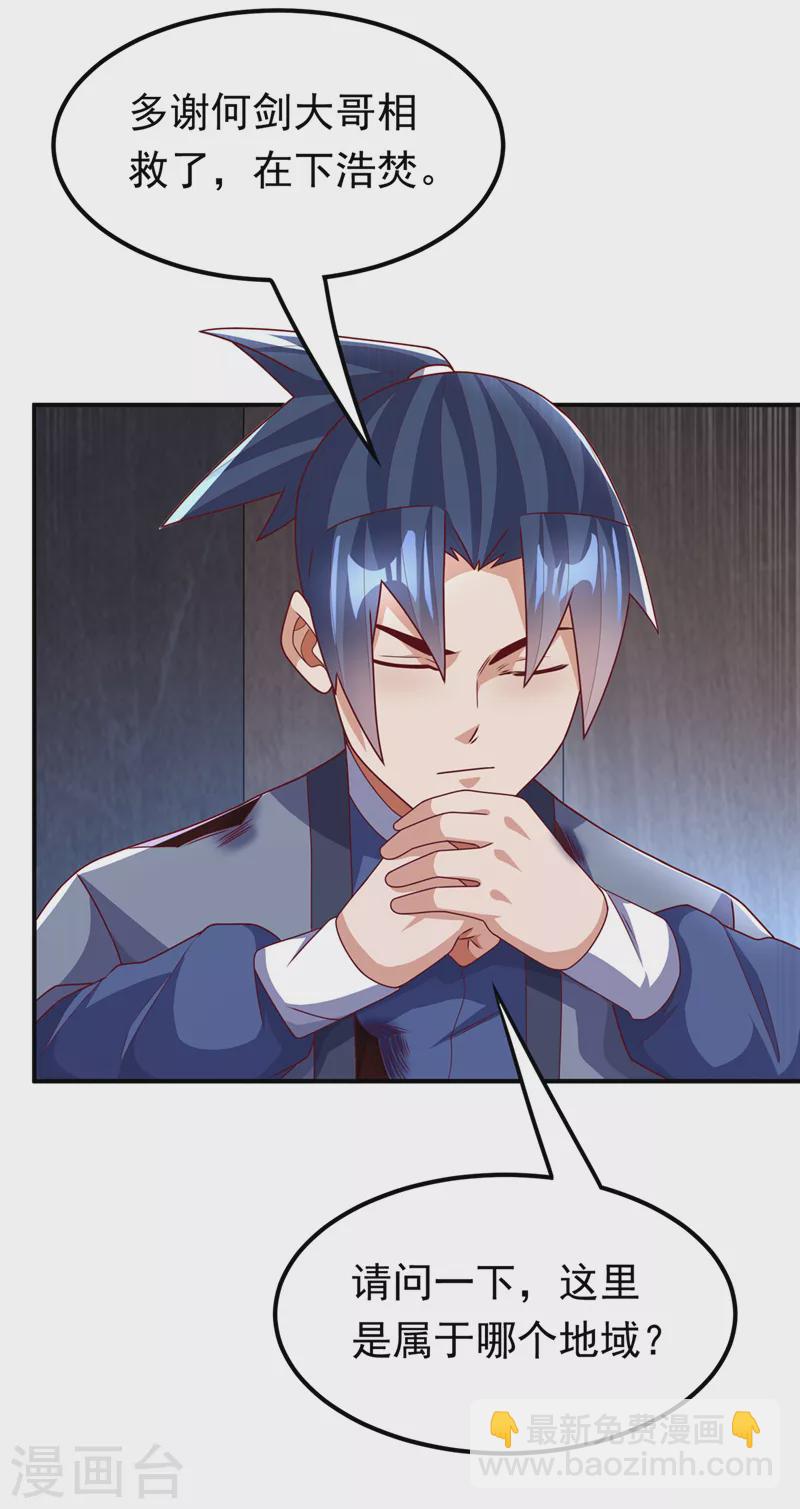 🍘武逆 第250话 这是哪个地域？ 第8页