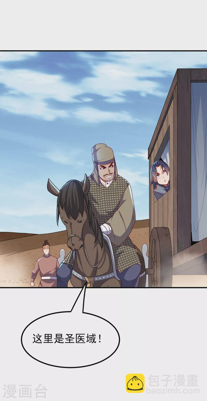 🍘武逆 第250话 这是哪个地域？ 第9页