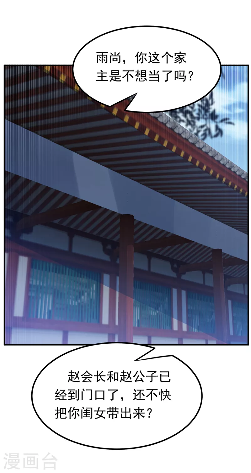 🍘武逆 第252话 碰她一下…就是死！ 第1页