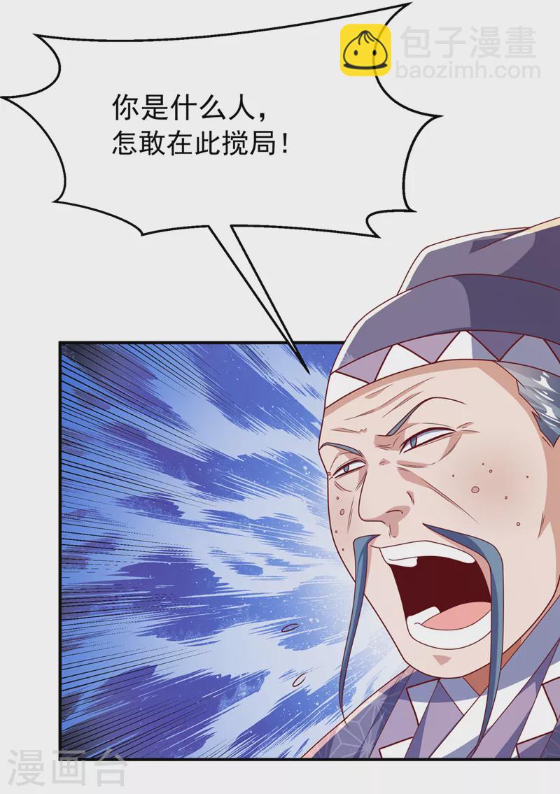 🍘武逆 第252话 碰她一下…就是死！ 第11页
