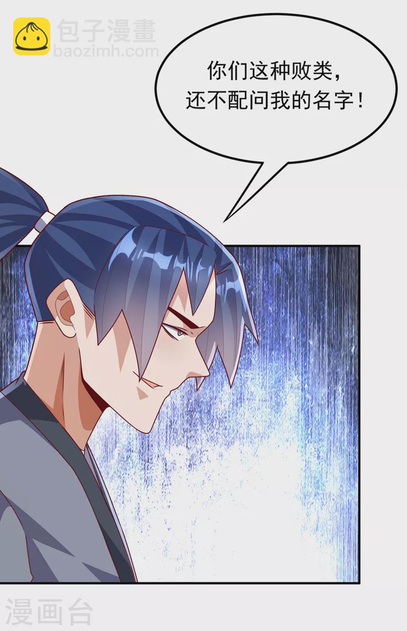 🍘武逆 第252话 碰她一下…就是死！ 第12页