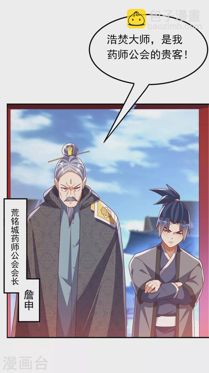 🍘武逆 第252话 碰她一下…就是死！ 第13页
