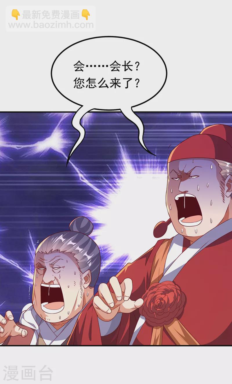 🍘武逆 第252话 碰她一下…就是死！ 第15页