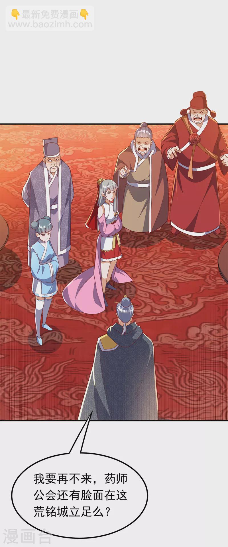 🍘武逆 第252话 碰她一下…就是死！ 第16页