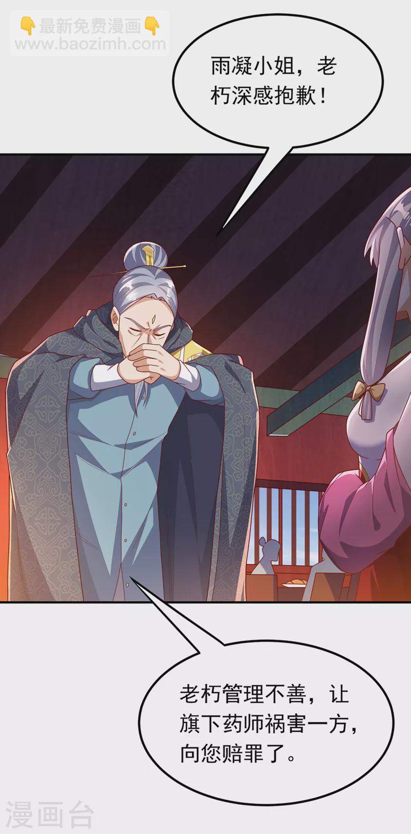 🍘武逆 第252话 碰她一下…就是死！ 第17页