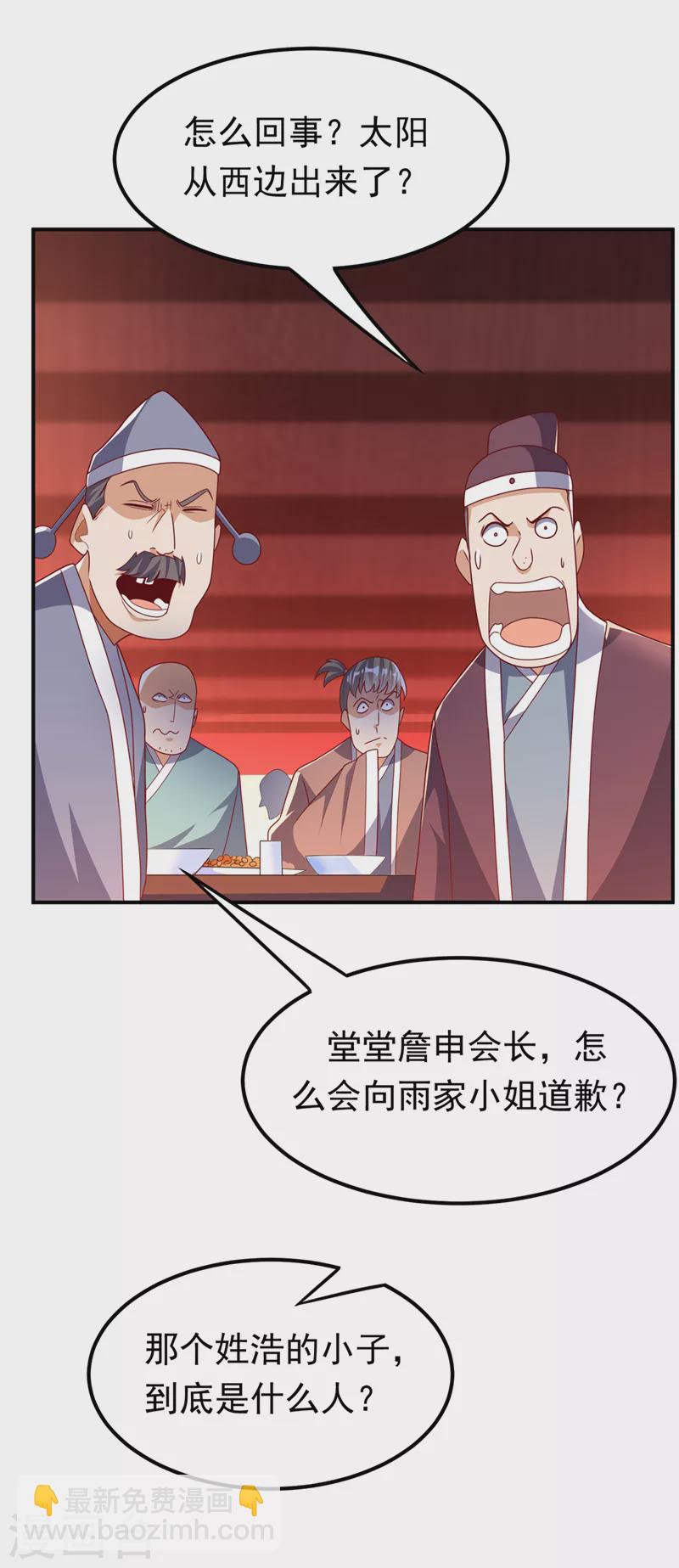 🍘武逆 第252话 碰她一下…就是死！ 第18页