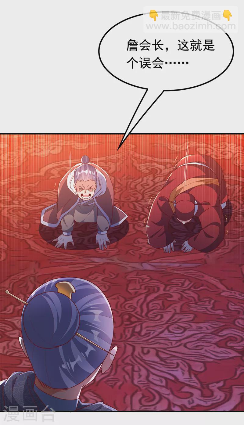 🍘武逆 第252话 碰她一下…就是死！ 第19页