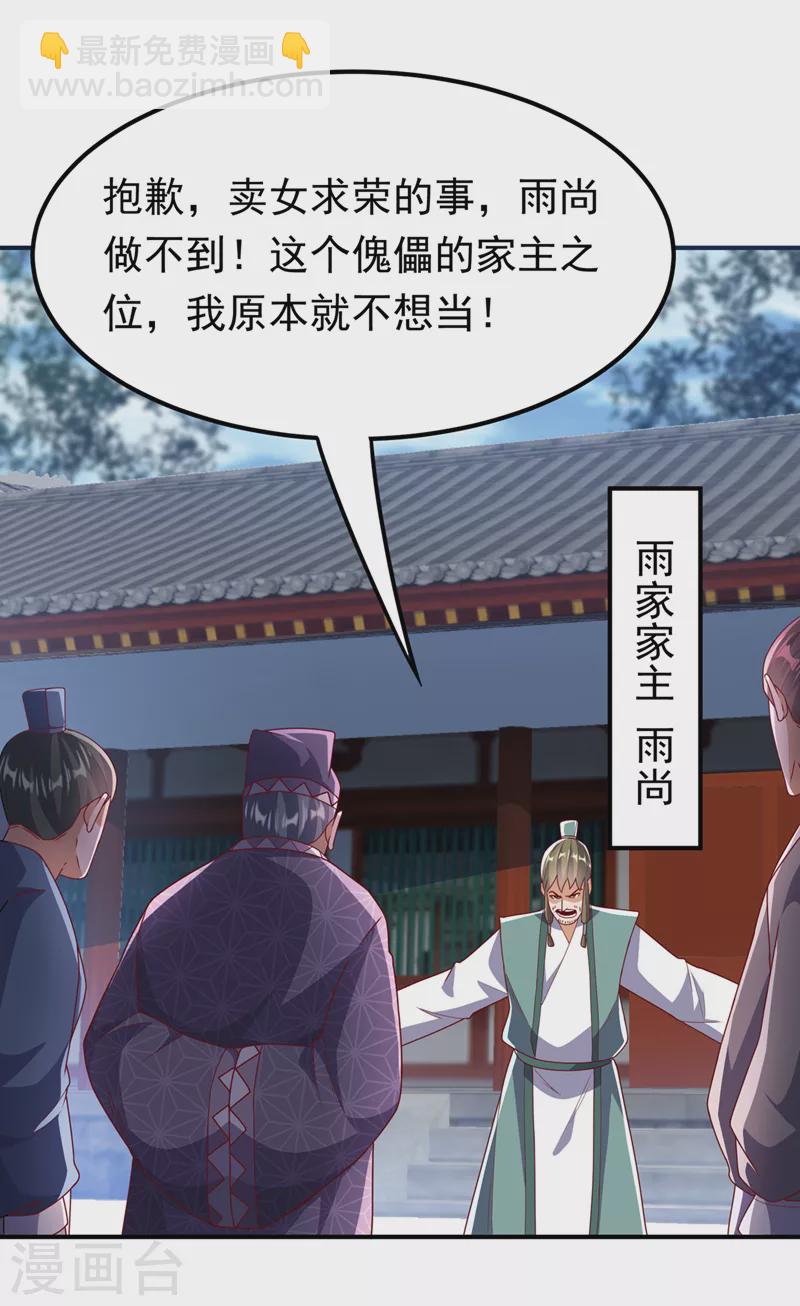 🍘武逆 第252话 碰她一下…就是死！ 第2页