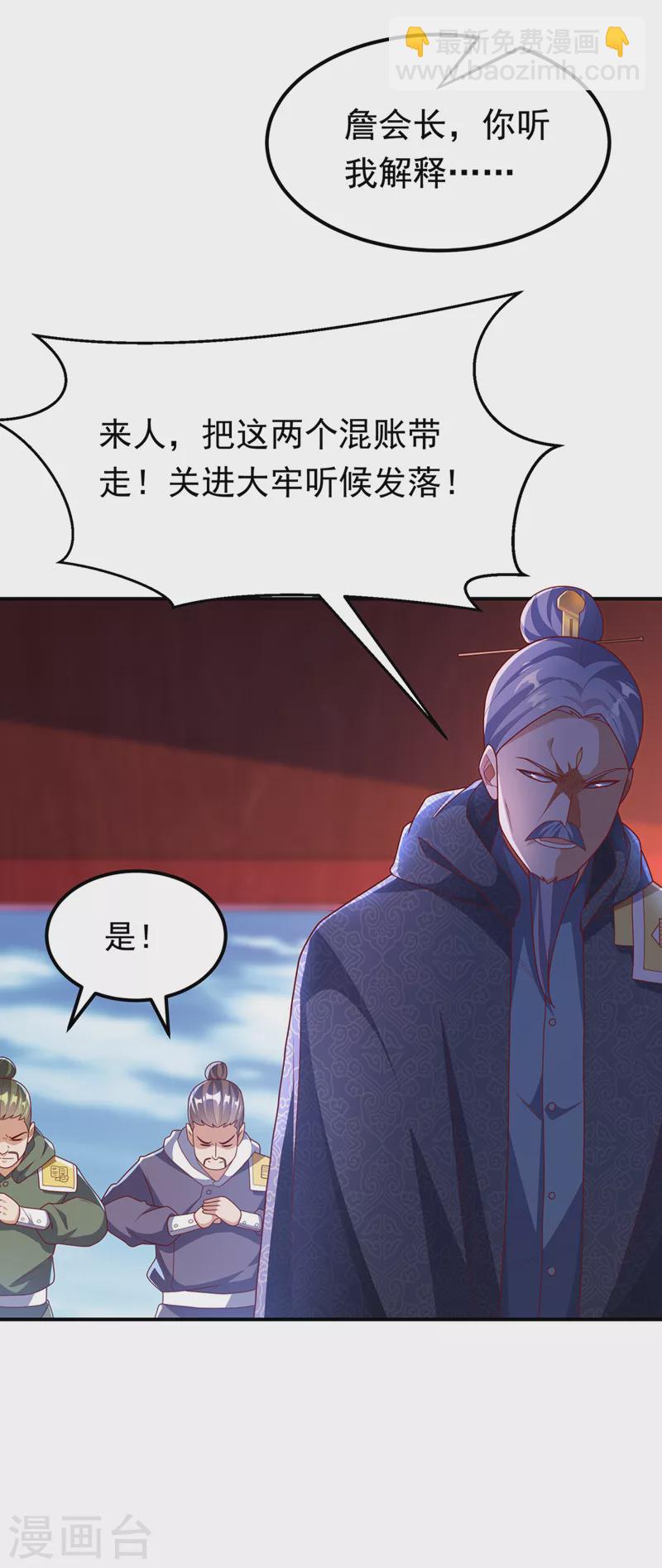 🍘武逆 第252话 碰她一下…就是死！ 第20页