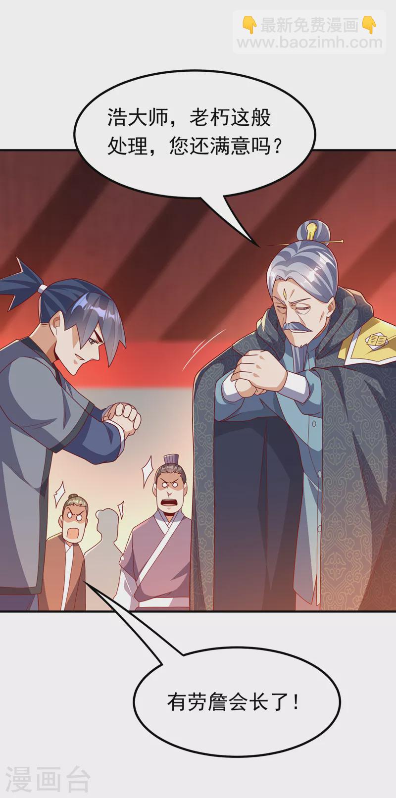🍘武逆 第252话 碰她一下…就是死！ 第21页