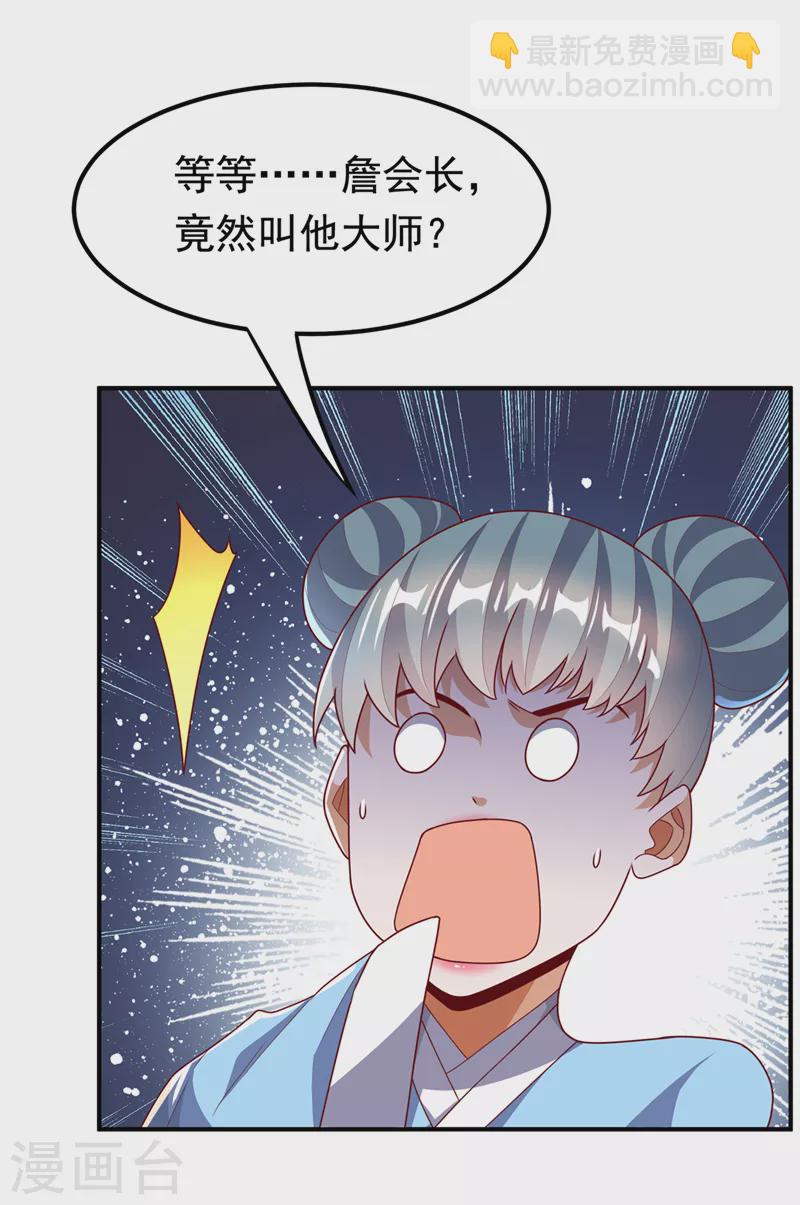 🍘武逆 第252话 碰她一下…就是死！ 第22页