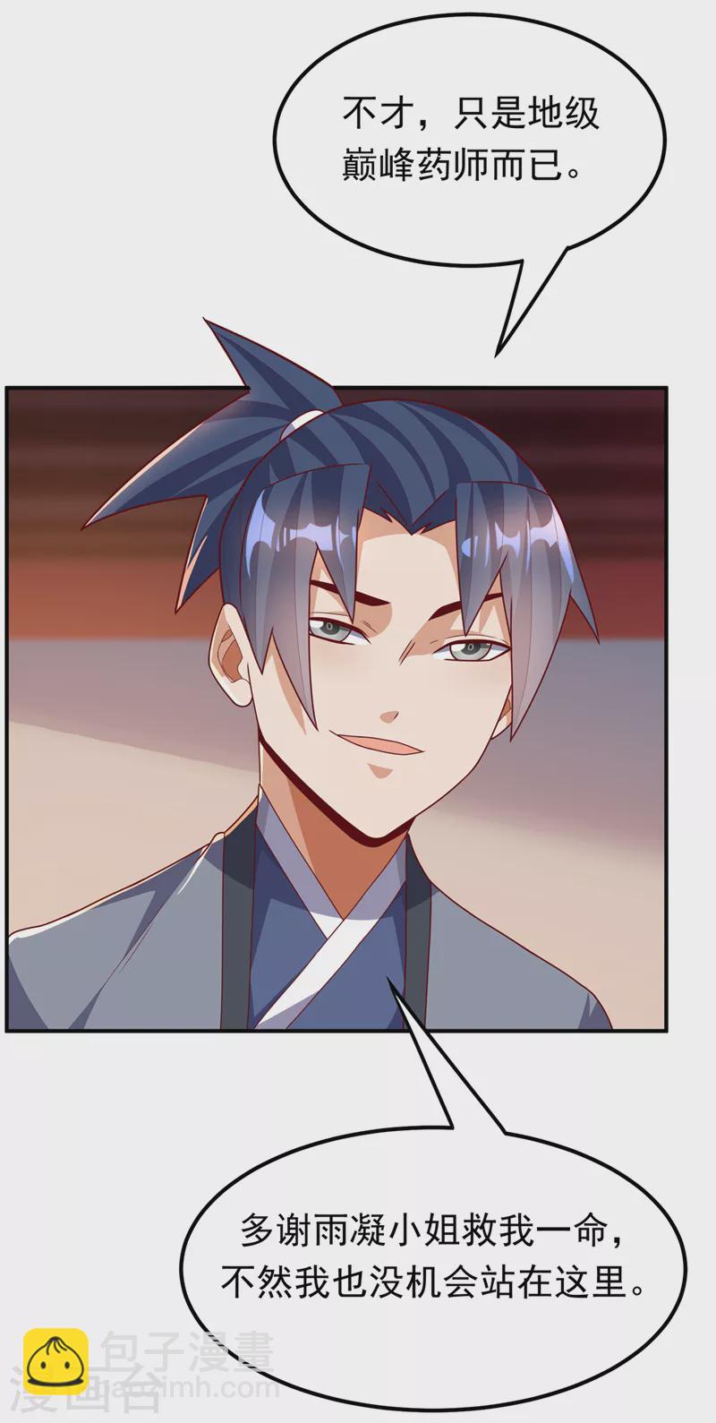 🍘武逆 第252话 碰她一下…就是死！ 第23页