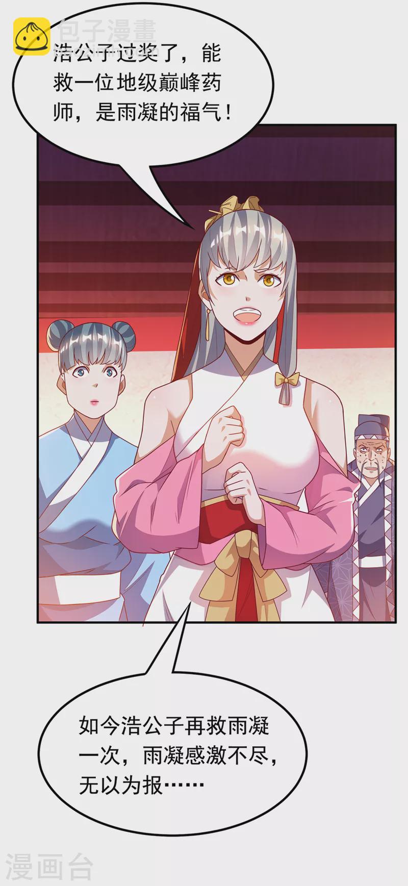 🍘武逆 第252话 碰她一下…就是死！ 第24页