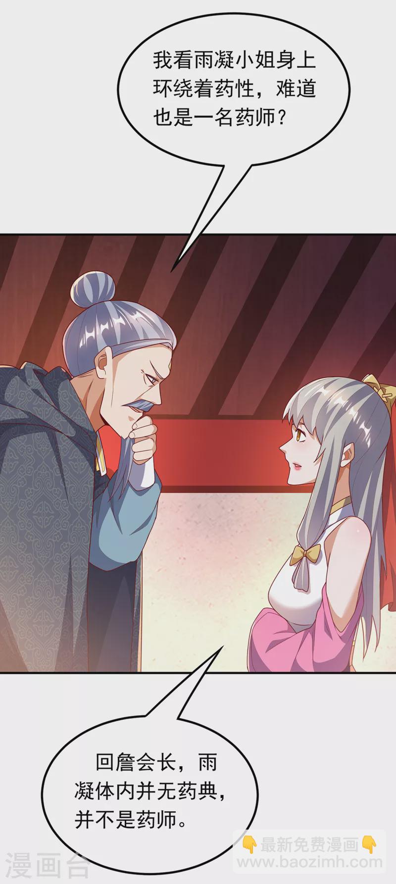 🍘武逆 第252话 碰她一下…就是死！ 第25页