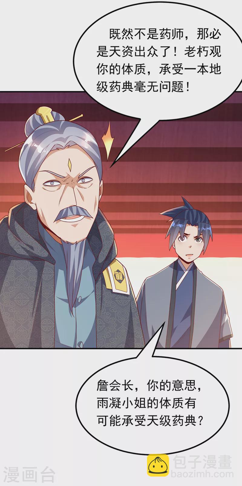 🍘武逆 第252话 碰她一下…就是死！ 第26页
