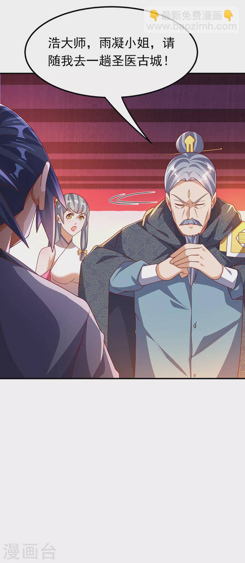 🍘武逆 第252话 碰她一下…就是死！ 第27页