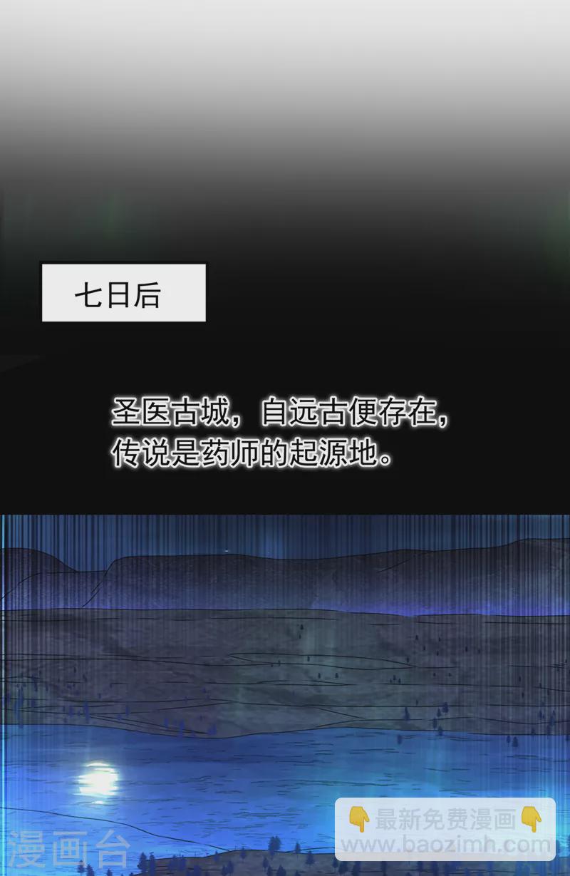 🍘武逆 第252话 碰她一下…就是死！ 第28页