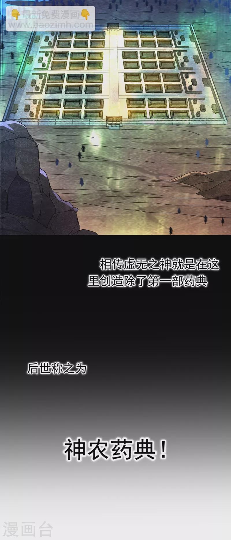 🍘武逆 第252话 碰她一下…就是死！ 第29页