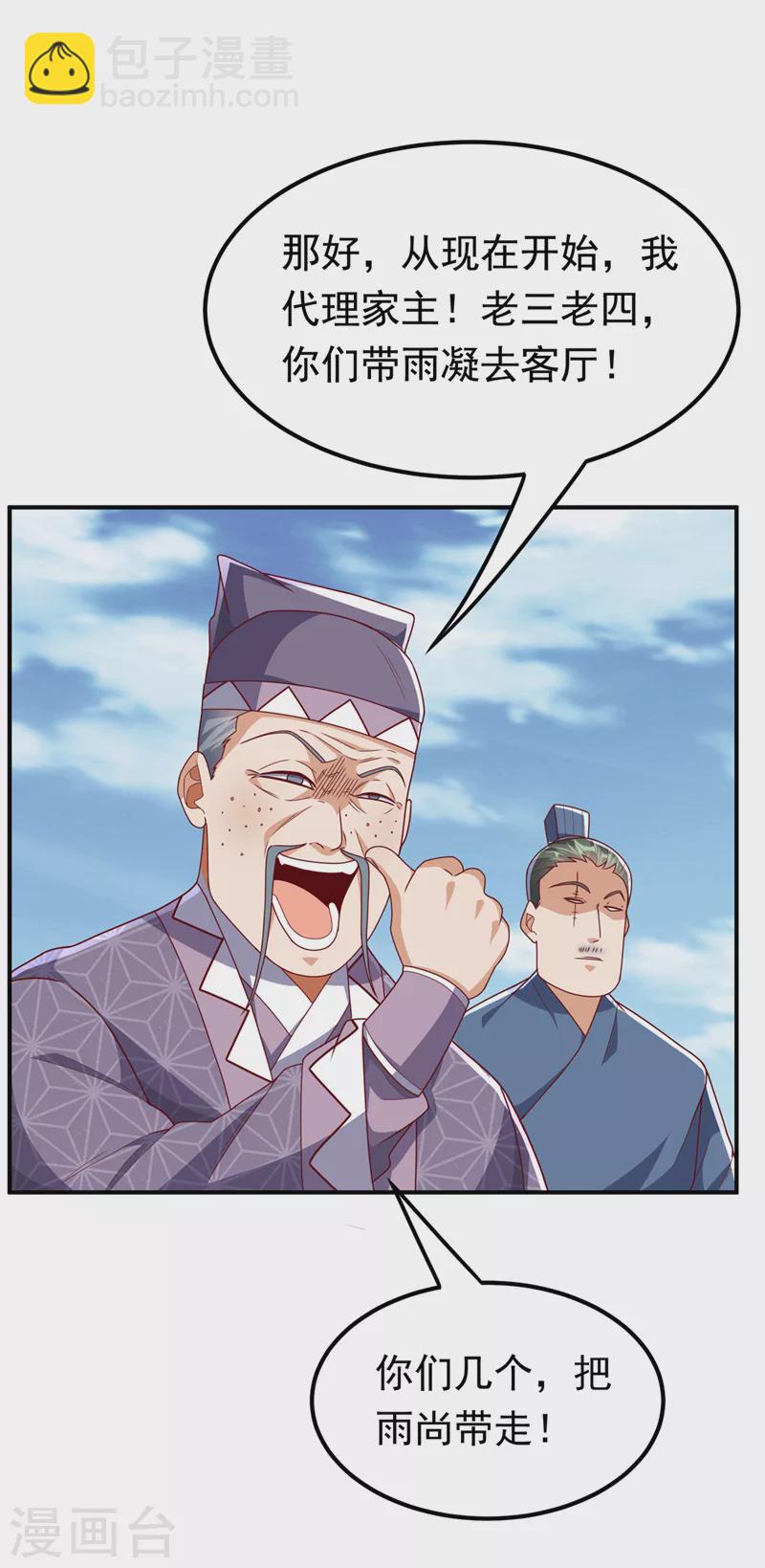 🍘武逆 第252话 碰她一下…就是死！ 第3页
